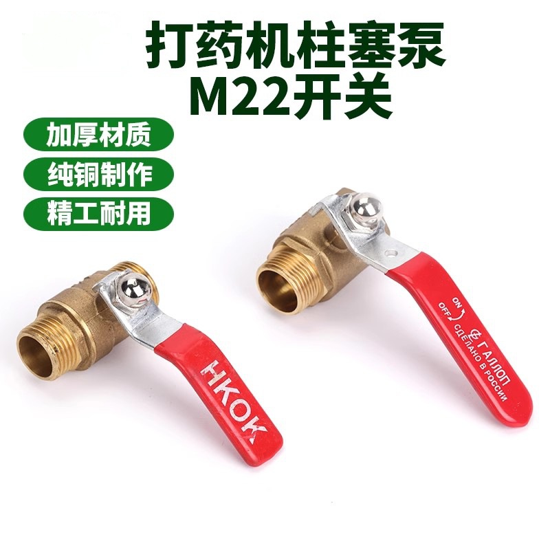 农用打药机球阀开关高压柱塞泵三缸电动喷雾器开关配件内外丝阀门