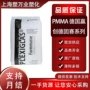 德国紫外线耐候耐高温pmma
