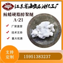 �黯��A-21 �LϞӲ֬������ 68439-49-6������ϩ��21��Ӳ֬����