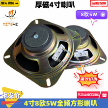 4寸高低音喇叭4寸8欧5W全频喇叭8Ω5W方形薄喇叭8欧5W功放扬声器