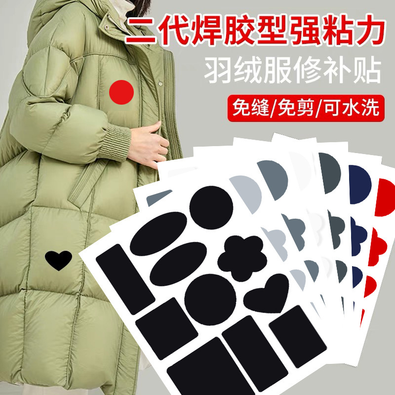 Five Generations of Self-Adhesive down Jacket Patches, No-Sew, Traceless, High-End Clothing Repair Patches for Men and Women, Repair and Fix Holes