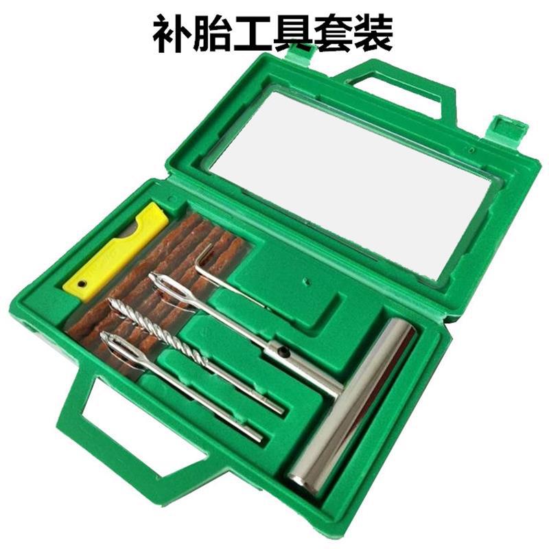 汽车补胎工具套装真空轮胎摩托电动车补胎工具补胎胶条快速胶水液