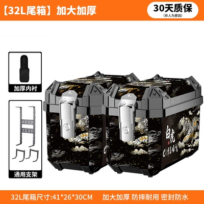 Tail Box Three-Box Pedal Electric – Motorcycle trunk - 32l-side-box-white-tiger-sticker-side-box-bracket-lining