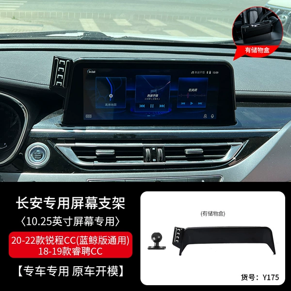 [20-22款锐程CC（蓝鲸版通用）/18-19款睿聘CC（10.25英寸屏幕导航支架）]