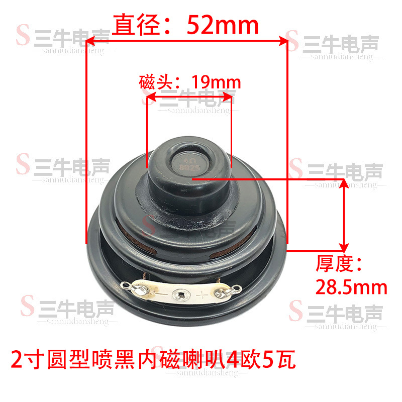 2寸圆型喷黑内磁喇叭4欧5瓦