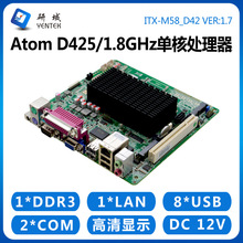 研域M58工控主板Atom凌动D425千兆2COM迷你ITX工业电脑广告收银机