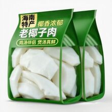 海南椰子肉500g商用椰肉去壳煲鸡汤配料批发榨汁清补凉海南特产