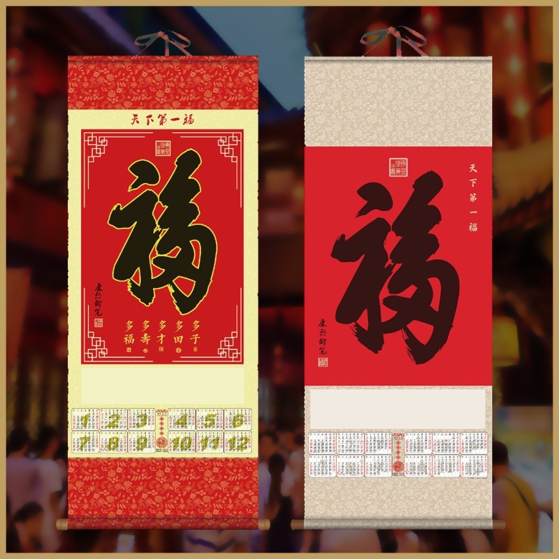 2026年单张无纺布挂轴 马年无纺布挂历 福字保险广告logo月历卷轴|undefined