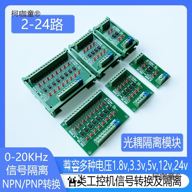2-24路DST光耦隔离板 高低电平转换板 信号电平转换AL-ZARD麦太保