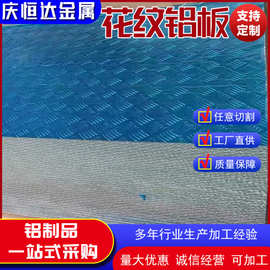 工业防滑铝板厂 5052花纹合金铝板1 2 3 4 mm厚防锈铝板平整度好