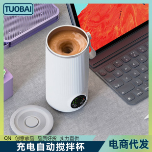 Charging automatic mixing cup insulation coffee cup protein powder magnetic automatic charging lazy portable electric cup