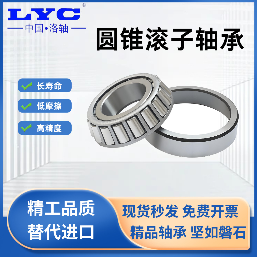 包邮LYC洛阳圆锥滚子32313 32314  /P5 铁路交通、工程机械
