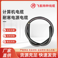 厂家直供计算机电缆耐寒电源电缆规格齐全QXRTP /JFTP/FHRFUP电缆