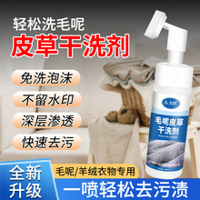 九行皮草干洗剂皮毛一体去污家用清洁剂貂毛大衣神羊羔毛免水清洁