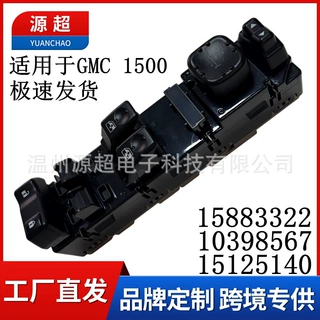 15883322适用于雪佛兰Silverado GMC 1500玻璃升降器开关10398567