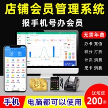 会员卡管理系统手机办卡储值消费积分收银软件美发理发店发廊美容