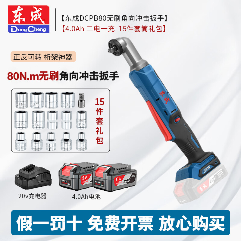 Dongcheng DCPB80 ángulo recargable sin escobillas llave de impacto de litio eléctrico 90 grados de ángulo recto llave eléctrica truss
