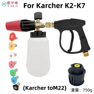 Cross-border Kach Koch K2-K7 series: High pressure car wash water gun - g3-quick-connect-short-gun-7-color-nozzle-large-mouth-foam-pot-karcher-adapter