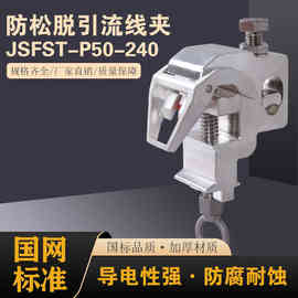 防松脱快装式引流线夹JSFST-v50-240配电网带电装卸垂直平行线夹