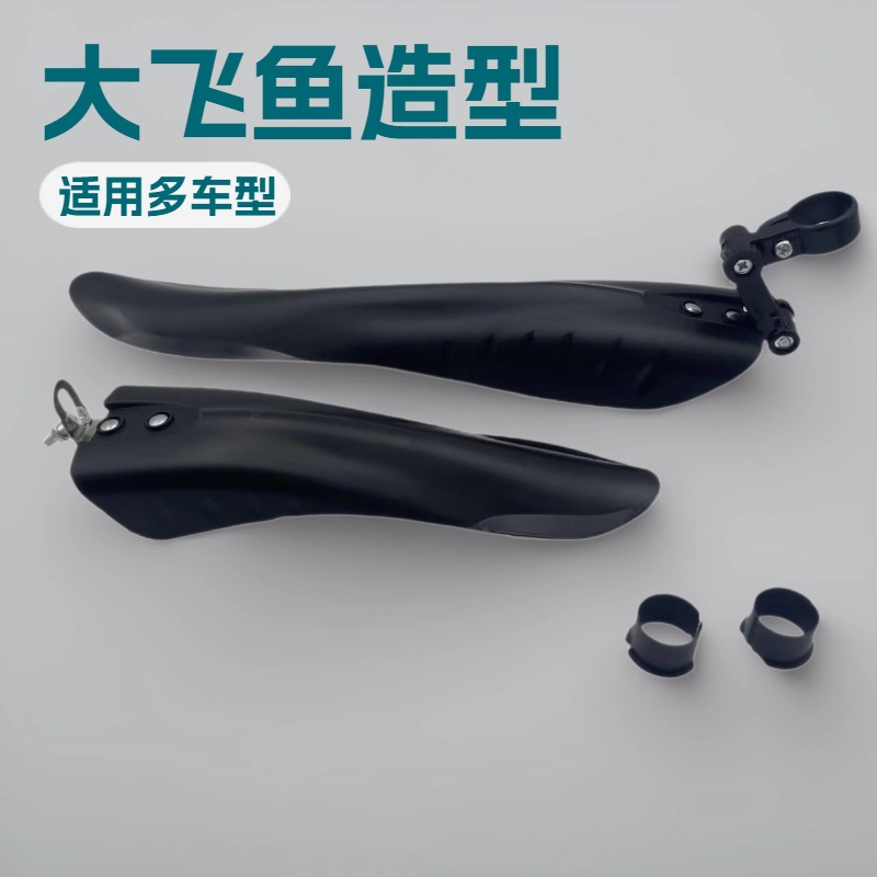 Bicycle Fender Mountain Bike Mudguard Large Flying Fish Front and Rear Splash Guard Universal Anti-Mud and Water Accessories for Cycling
