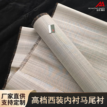 花色纯棉马尾衬高档西服内衬布高档西装胸衬肩衬纯棉耐水洗不变形