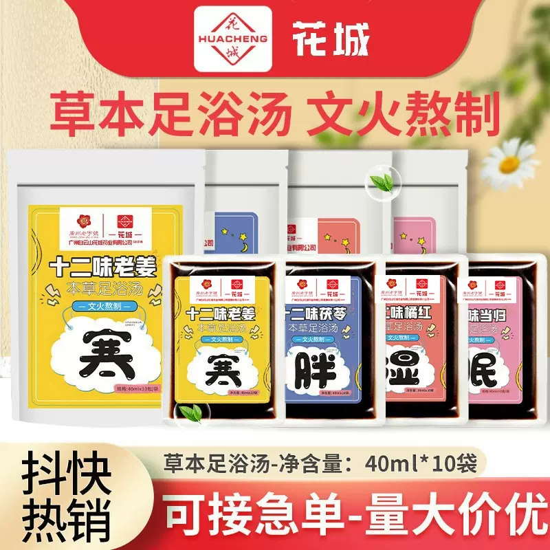 足浴液泡脚液草本足浴包泡脚包家用艾草泡脚的药包免熬煮足浴包