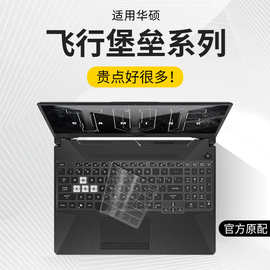 适用华硕飞行堡垒键盘膜9代键盘保护膜8代Plus笔记本7电脑6S全覆
