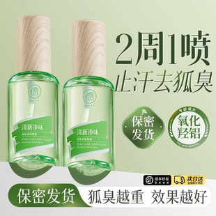 Ruyi to Body Odor Antiperspirant Dew Body Odor Net Fox Odor Net Axillary Odor Underarm Odor Spray Liquid for Men and Women