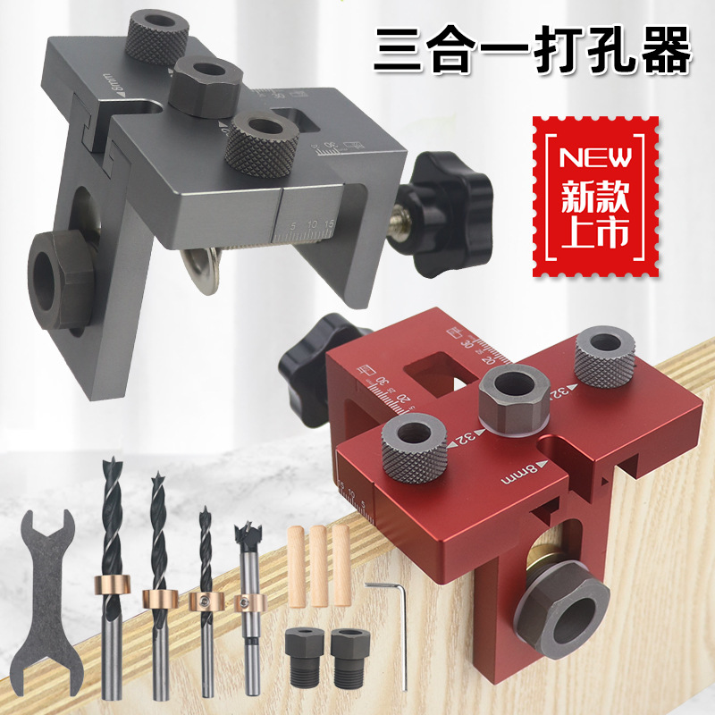 Woodworking three-in-one hole punch round wood tenon plate furniture connector two-in-one quick positioning drilling hole opener