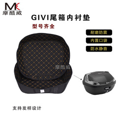 GIVI テールボックス B27/B32/E300/B360/E43/E45/B47/V47 ライニングパッド オートバイテールボックスパッド