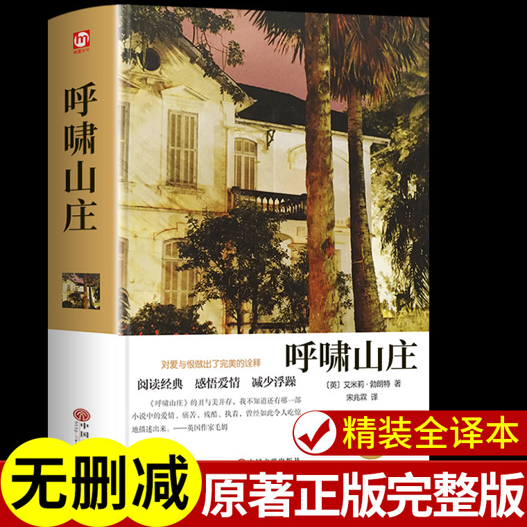 Wuthering Heights Full version Emily Bronte's world classic literary masterpiece foreign novel Original Green
