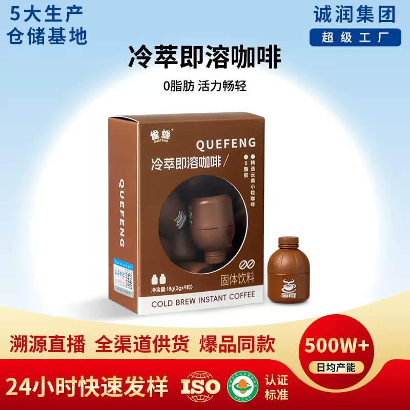 雀蜂冷萃即溶咖啡云南小粒速溶黑咖啡粉胶囊美式冷萃冻干咖啡批发