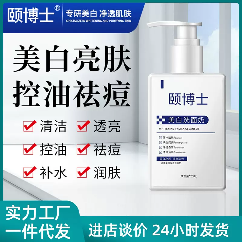 颐博士美白洗面奶清洁控油提亮肤色烟酰胺洁面乳补水润肤洗面奶