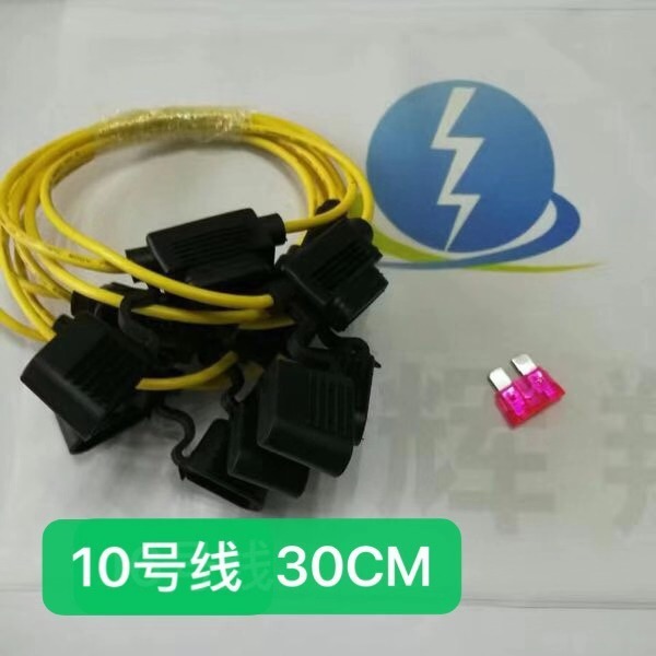 XHX001中型插片保险丝防水座10号线保险丝座黄色线保险丝盒座30CM