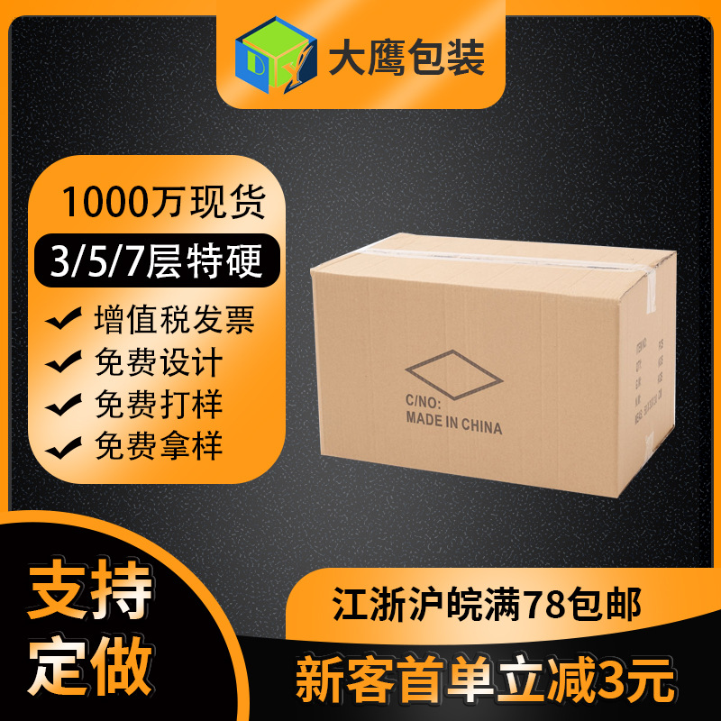 快递纸箱定做3-12号纸箱批发打包搬家特硬快递纸盒定制包装箱现货