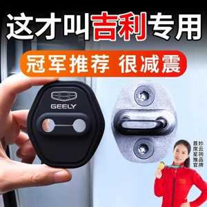 Подходит для Geely Xingyue Xingyuan Boyue L, амортизирующая подушка для двери автомобиля, силиконовый дверной замок, защитная крышка, замок