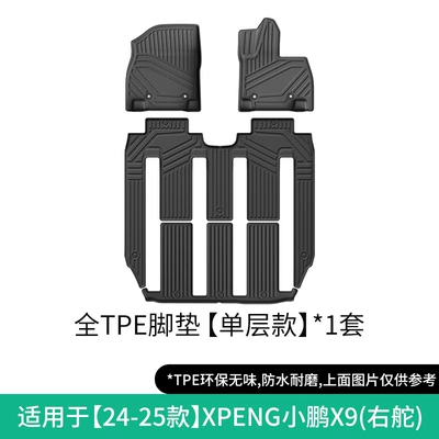 Modelə uyğun ayaqaltı, Floor Mats for Left and Right - 24-25-xpeng-xpeng-x9-single-layer-floor-mat-right-rudder-w250002426