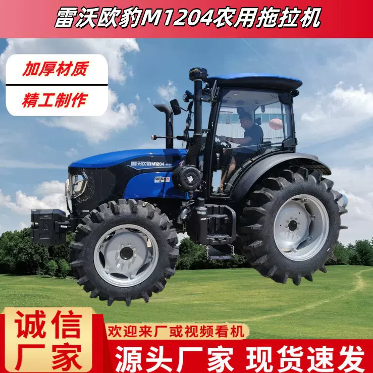 雷沃欧豹四轮拖拉机M1204四驱农用山地水田丘陵农业拖拉机耕地机