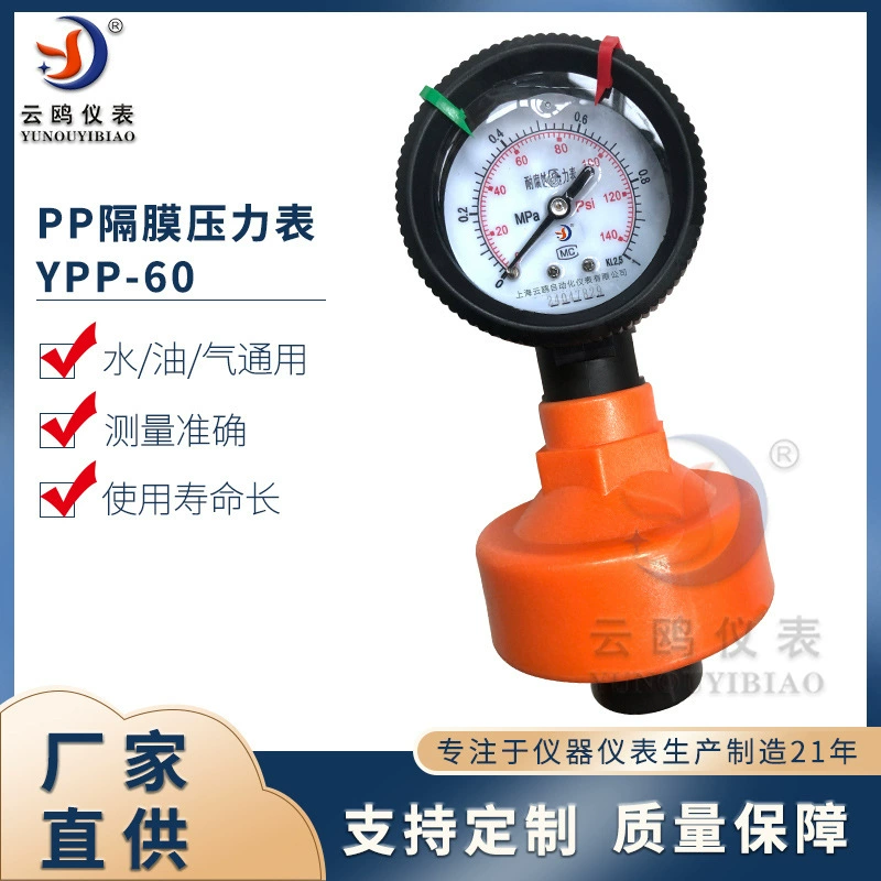 PP мембранный манометр YPP-60UPVC полностью пластиковый манометр