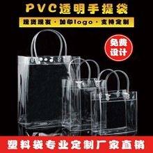 pvc透明手提袋批发按扣塑料红酒袋加厚伴手礼喜糖袋子耐用收纳