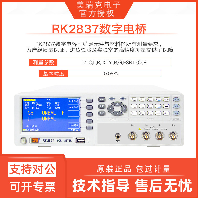 Rek美瑞克RK2839C数字电桥LCR测量仪变压器测试仪匝比20HZ—1MHZ