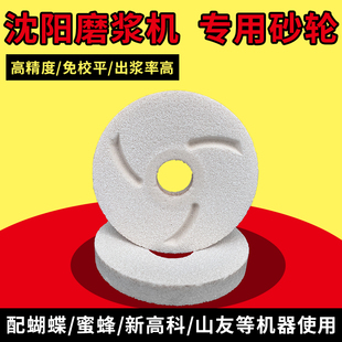 Shenyang Grinder Blade Bee Mountain Friend Separate Grinding Disc Shenyang Soy Milk Machine Grinding Stone