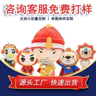 毛绒盲盒定做吉祥物景区文创博物馆国潮卡通企业挂件抱枕玩偶公仔