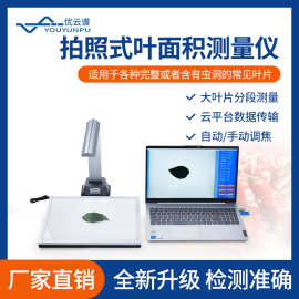 拍照式叶面积仪手持式叶面积仪活体叶面积测量仪植物叶面积测定仪
