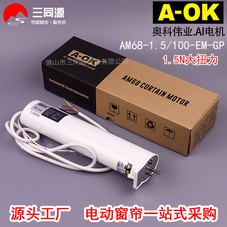 A-OK奥科智能电动窗帘AM68五线电机支持干触点485协议无线控制等