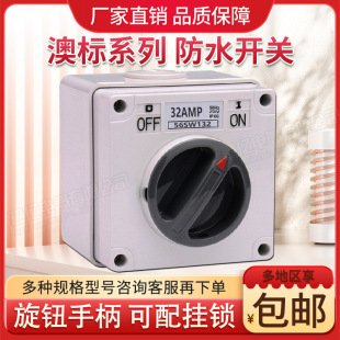 56SW132 outdoor industrial waterproof switch Australian standard knob switch isolation switch garden power switch