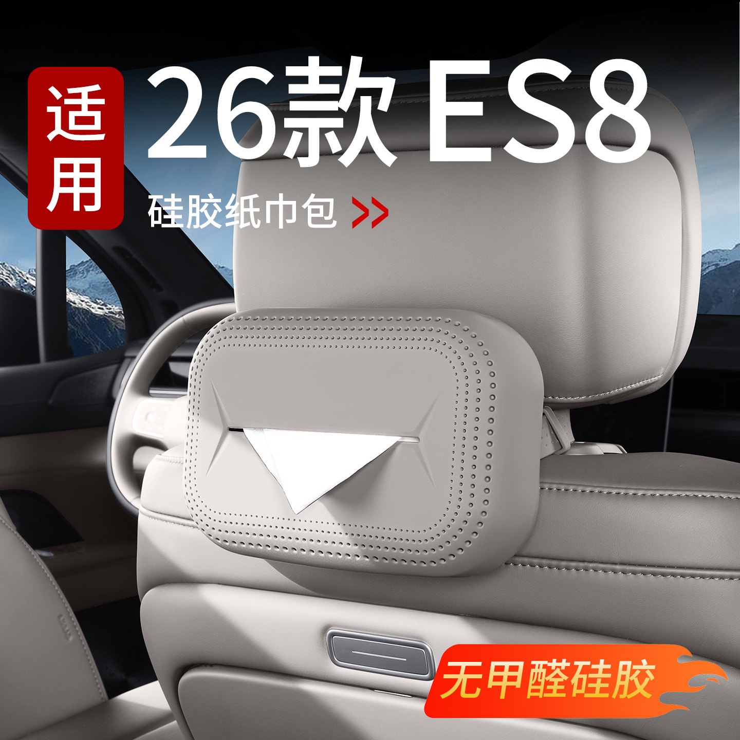 Suitable for 26 Models of Nio Es8 Silicone Tissue Packs, Car Tissue Boxes, Automotive Accessories, Home Accessories, and Decorative Items