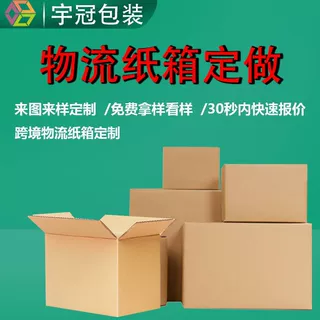 三层五层特硬物流纸箱飞机盒定做印刷打包快递纸盒跨境物流纸箱