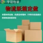 三层五层定做打包纸箱