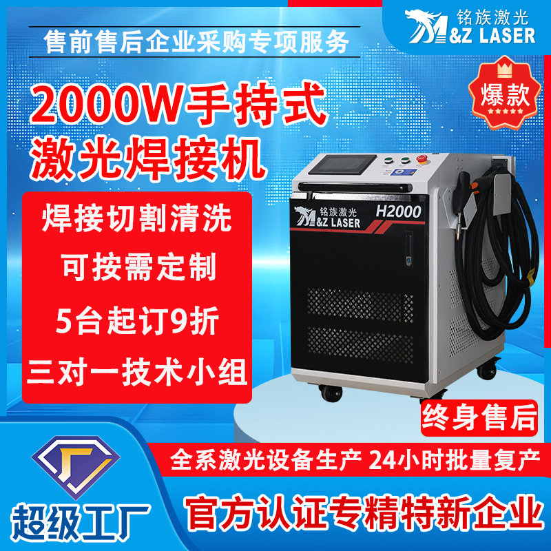 Ming nationalidad láser de mano máquina de soldadura láser empresa de compras a granel gran descuento máquina de soldadura láser fabricante